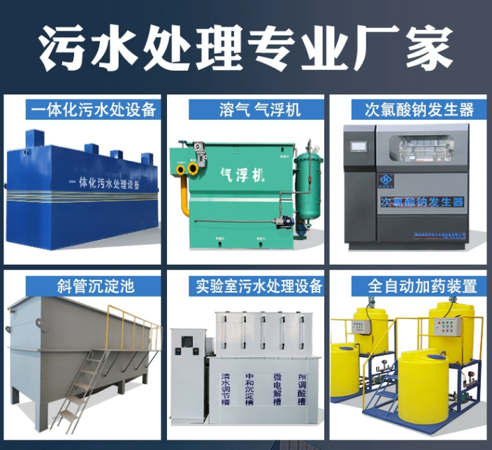 乌达一体化污水处理设备
