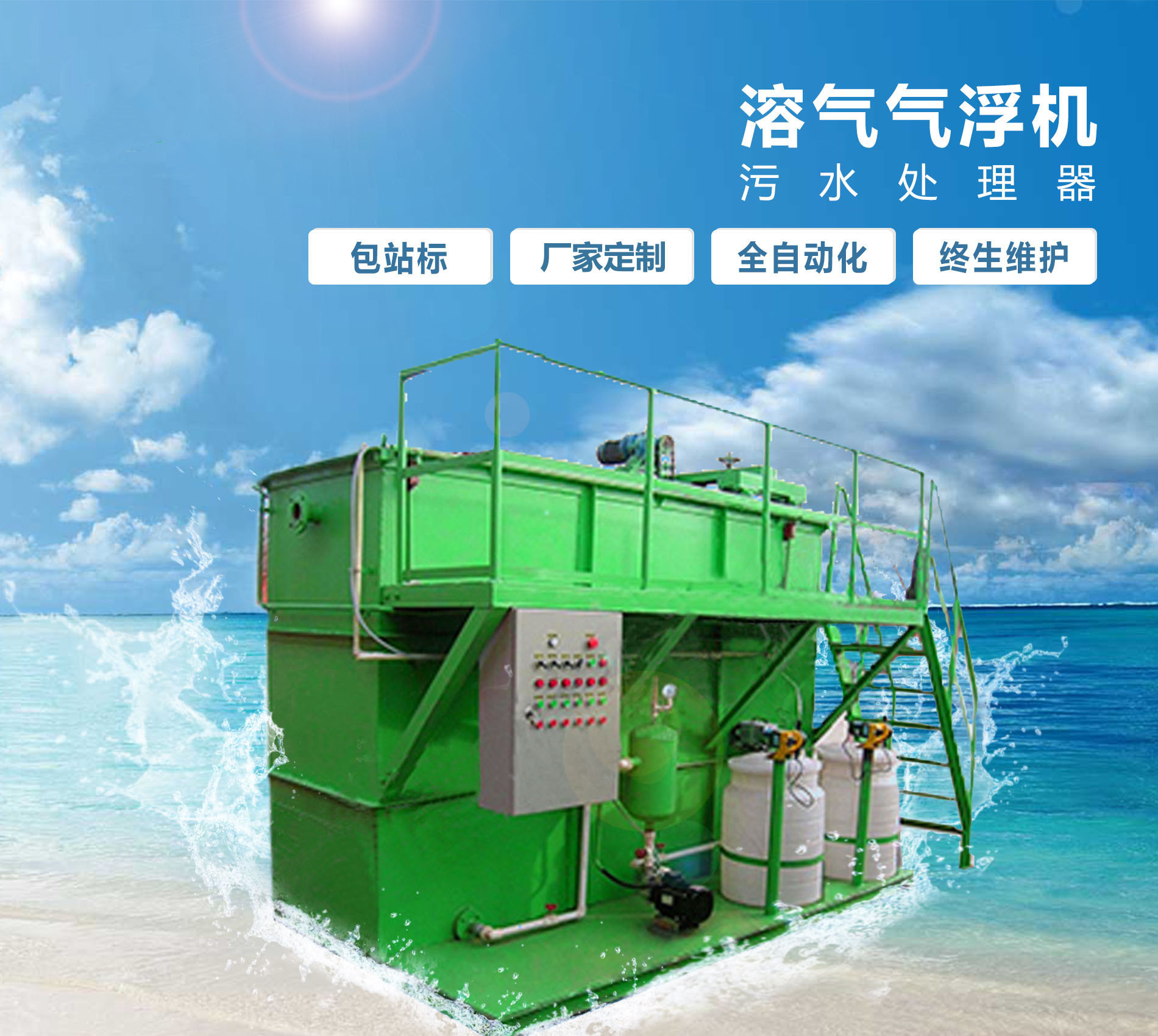 乌达溶气气浮机