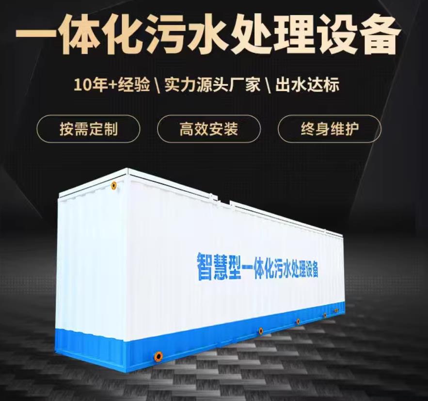 乌达一体化污水处理设备_生活污水处理_甘肃嘉源通环保